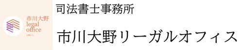 市川大野リーガルオフィス